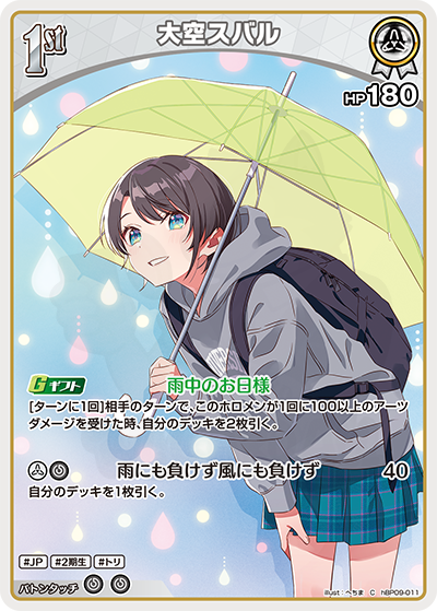Oozora Subaru 011 - ボリュームヴォルテックス Card Database